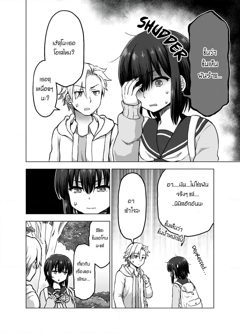 Kuno Chiyo the Precog page 3