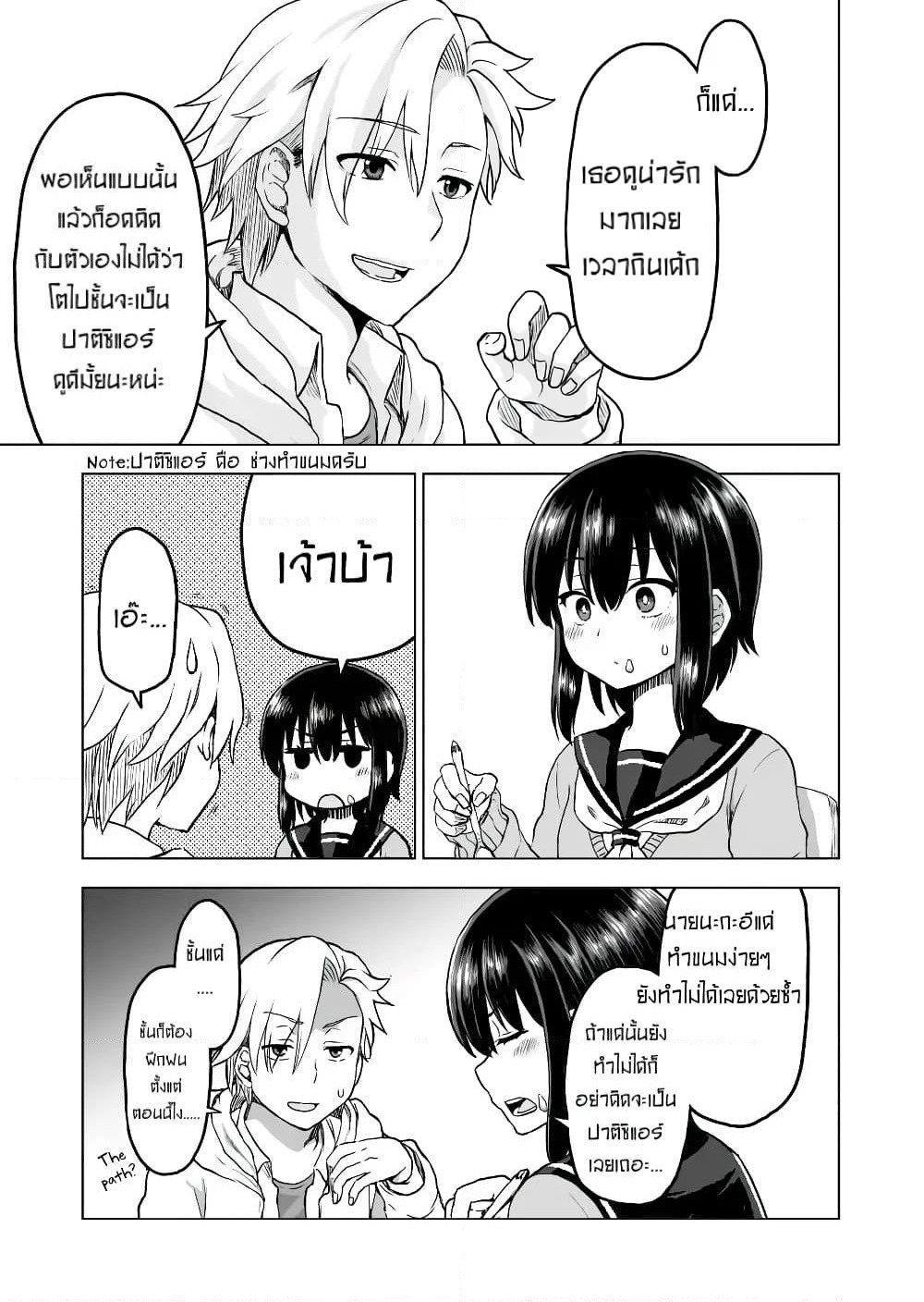 Kuno Chiyo the Precog page 2