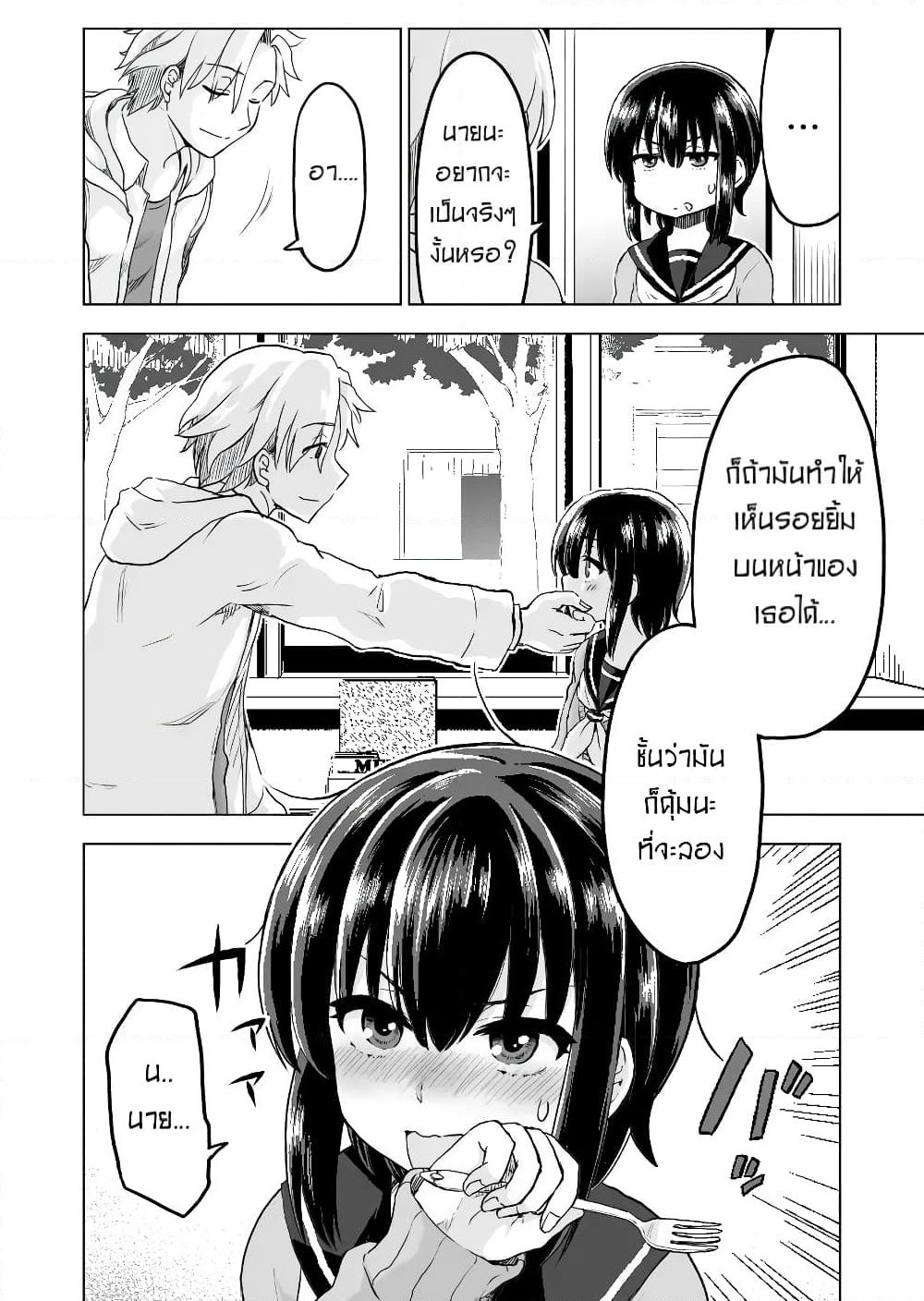 Kuno Chiyo the Precog page 3