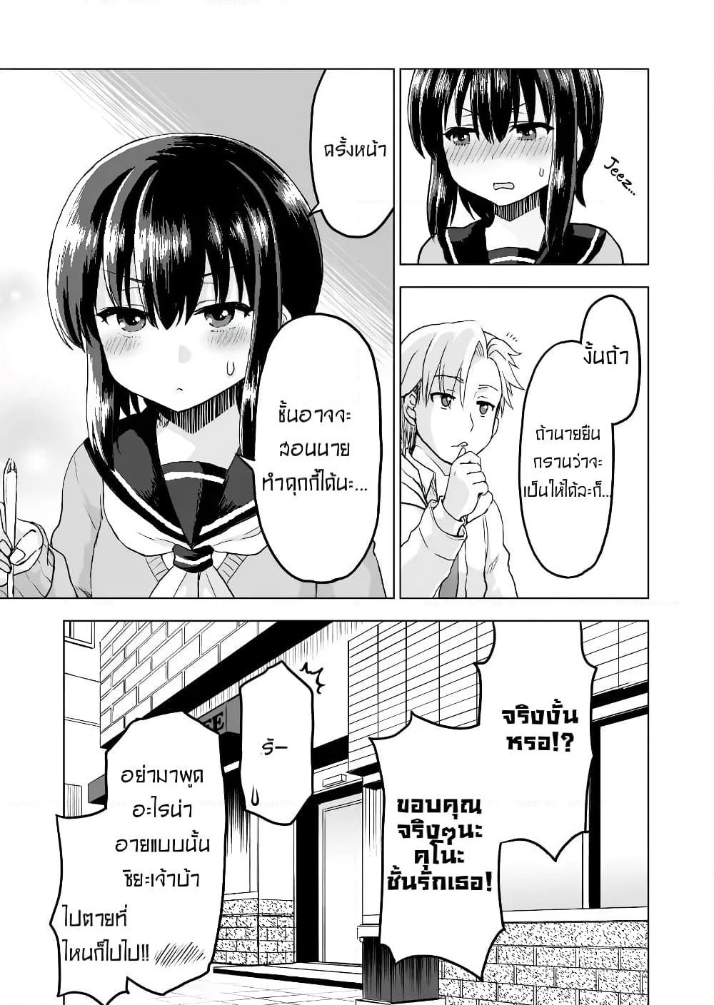 Kuno Chiyo the Precog page 4