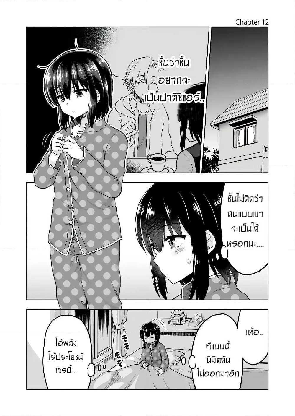 Kuno Chiyo the Precog page 1