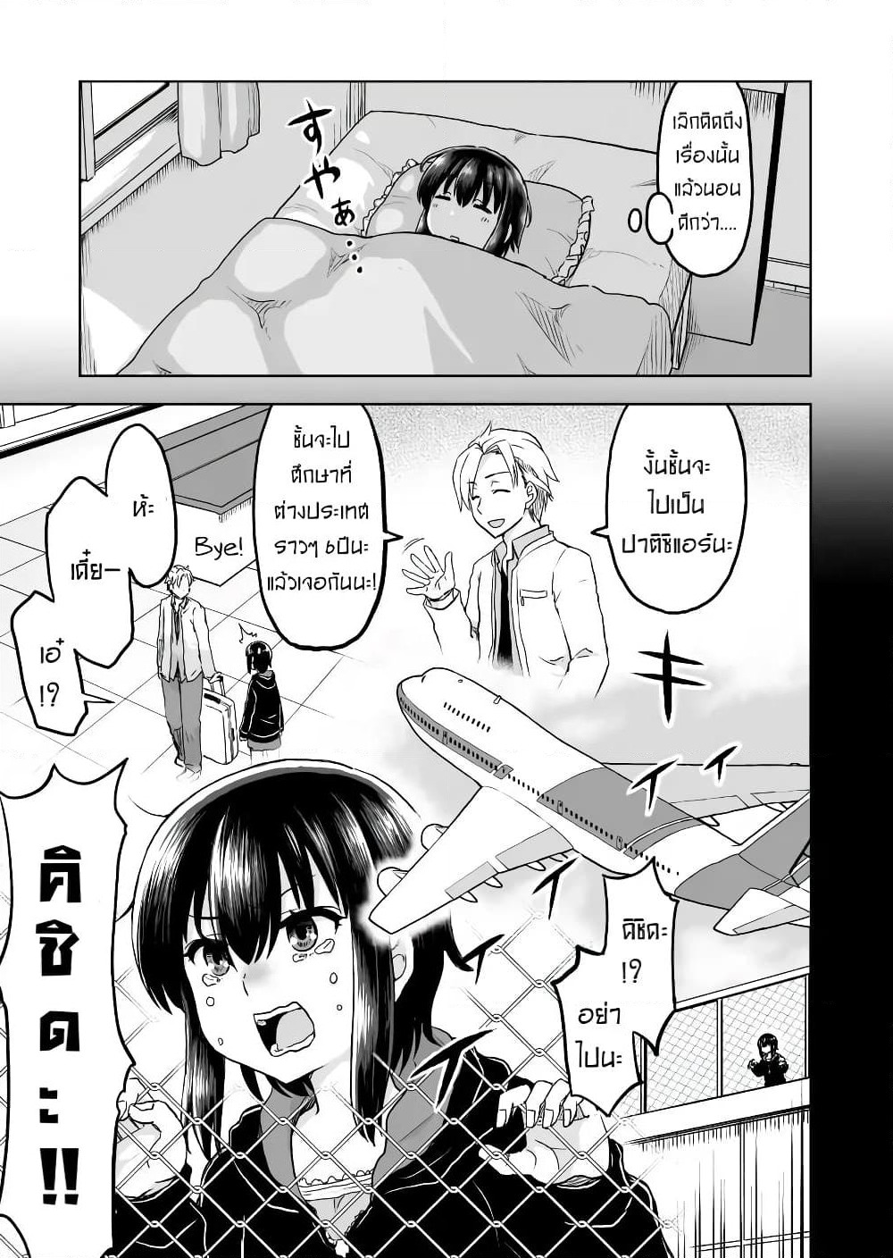 Kuno Chiyo the Precog page 2