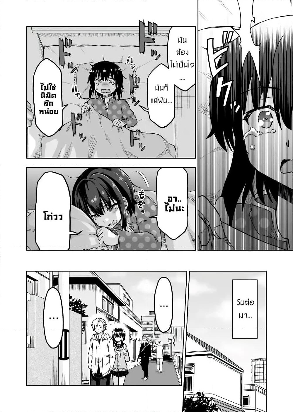 Kuno Chiyo the Precog page 3