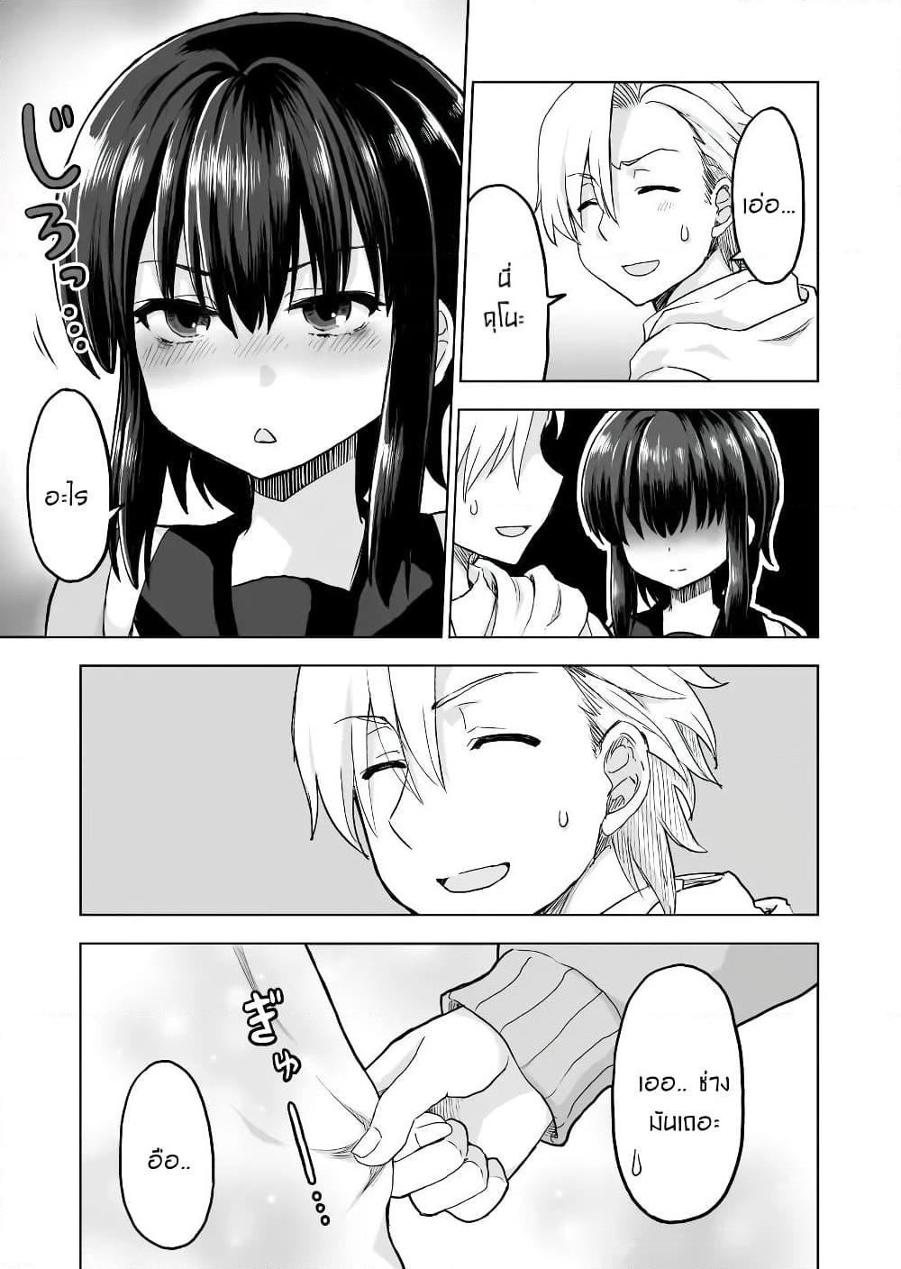 Kuno Chiyo the Precog page 4