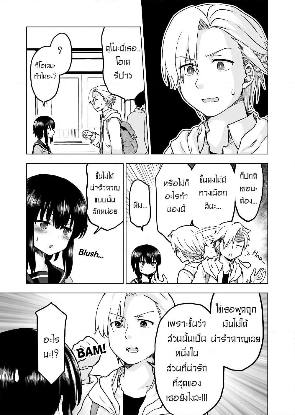 Kuno Chiyo the Precog page 2