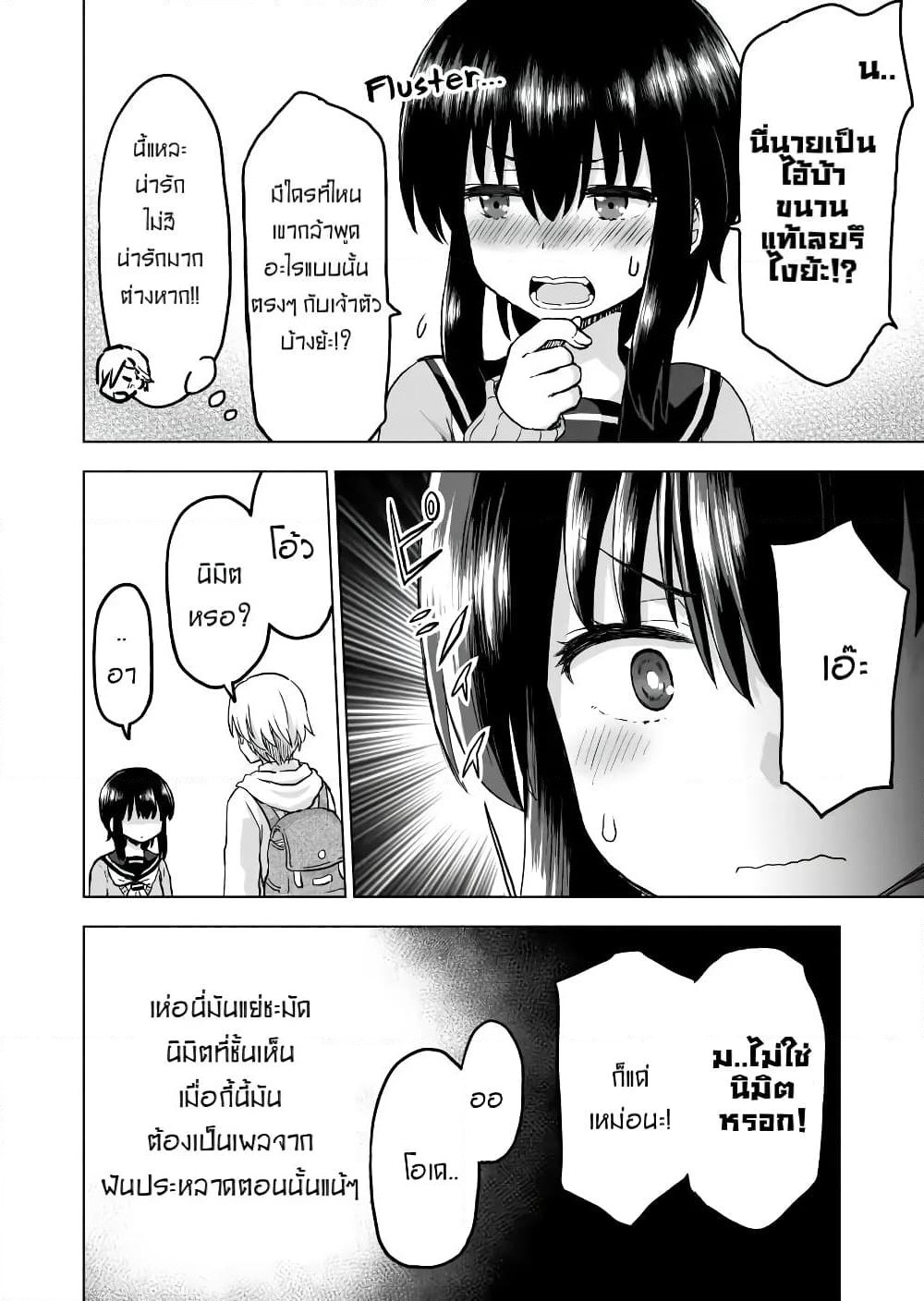 Kuno Chiyo the Precog page 3