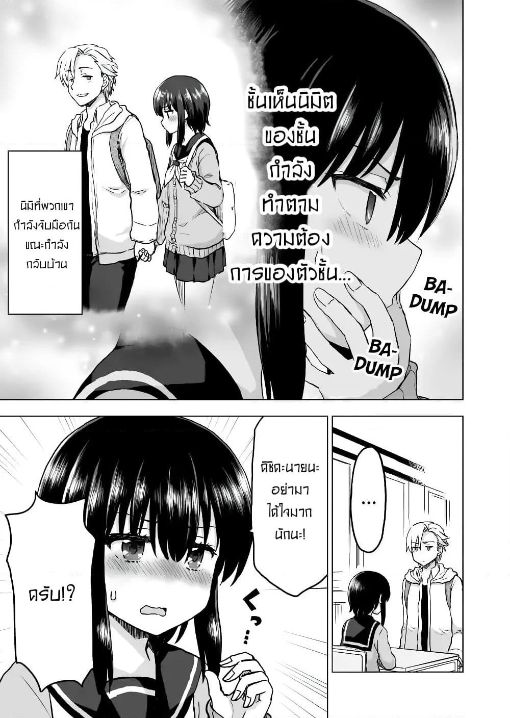 Kuno Chiyo the Precog page 4