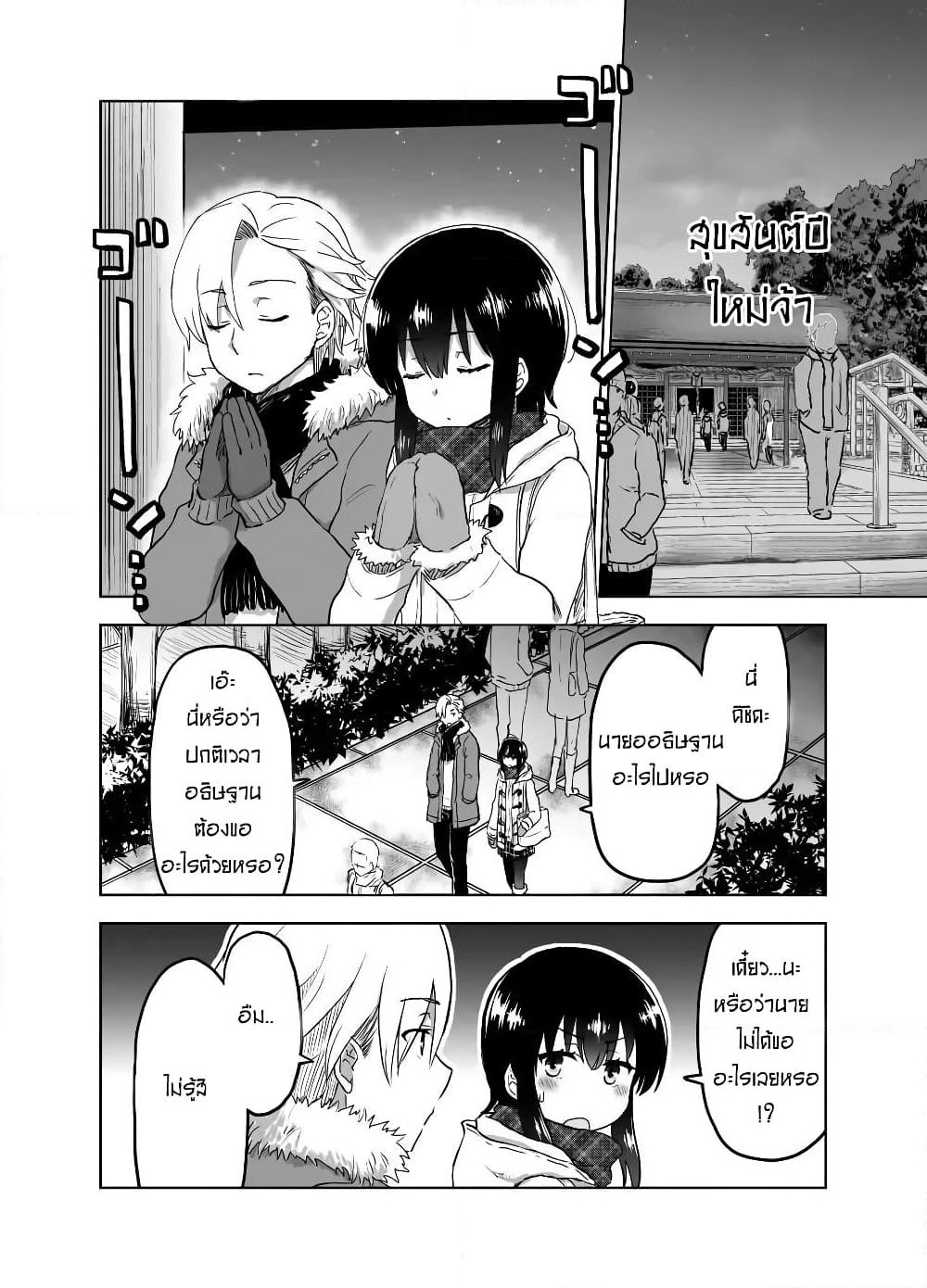 Kuno Chiyo the Precog page 1