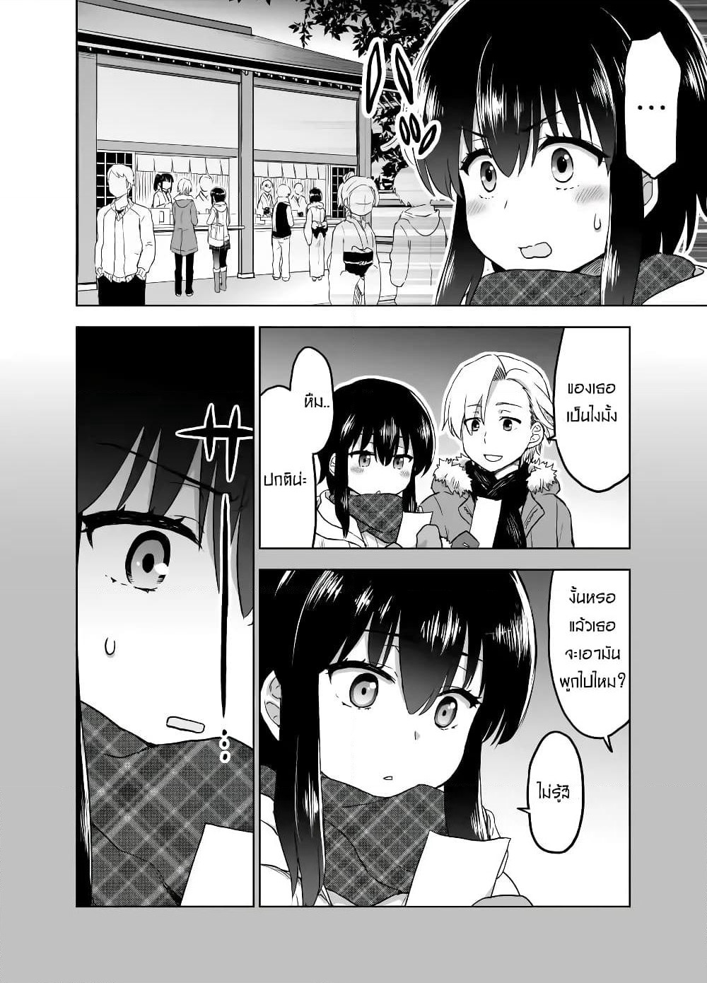 Kuno Chiyo the Precog page 3