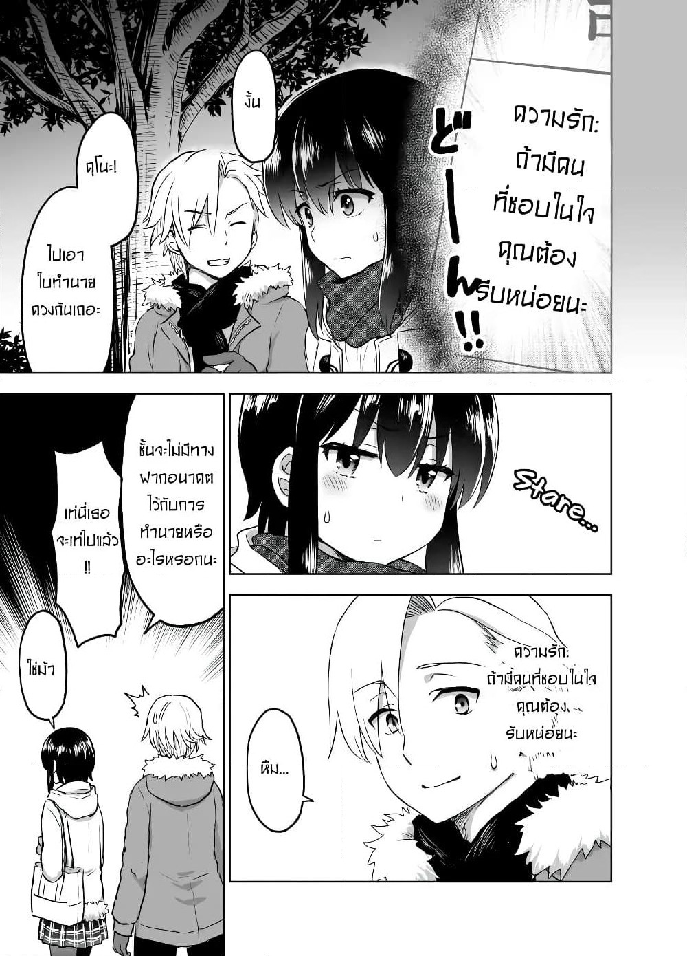 Kuno Chiyo the Precog page 4