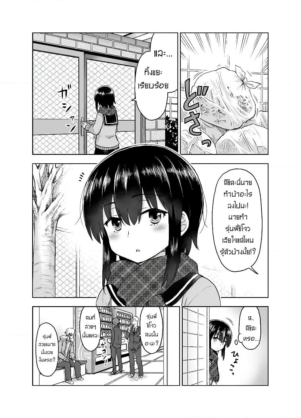 Kuno Chiyo the Precog page 1