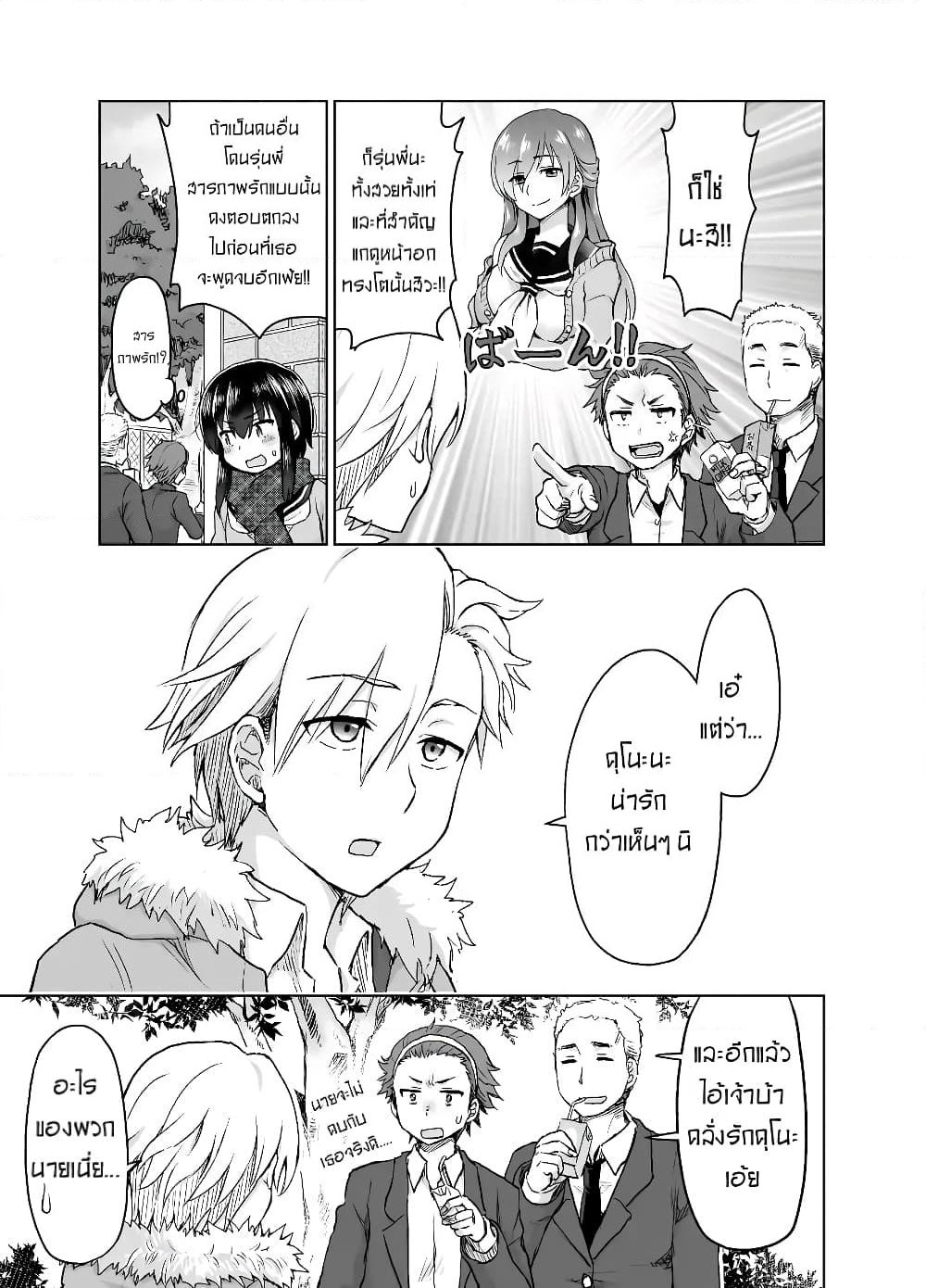 Kuno Chiyo the Precog page 2