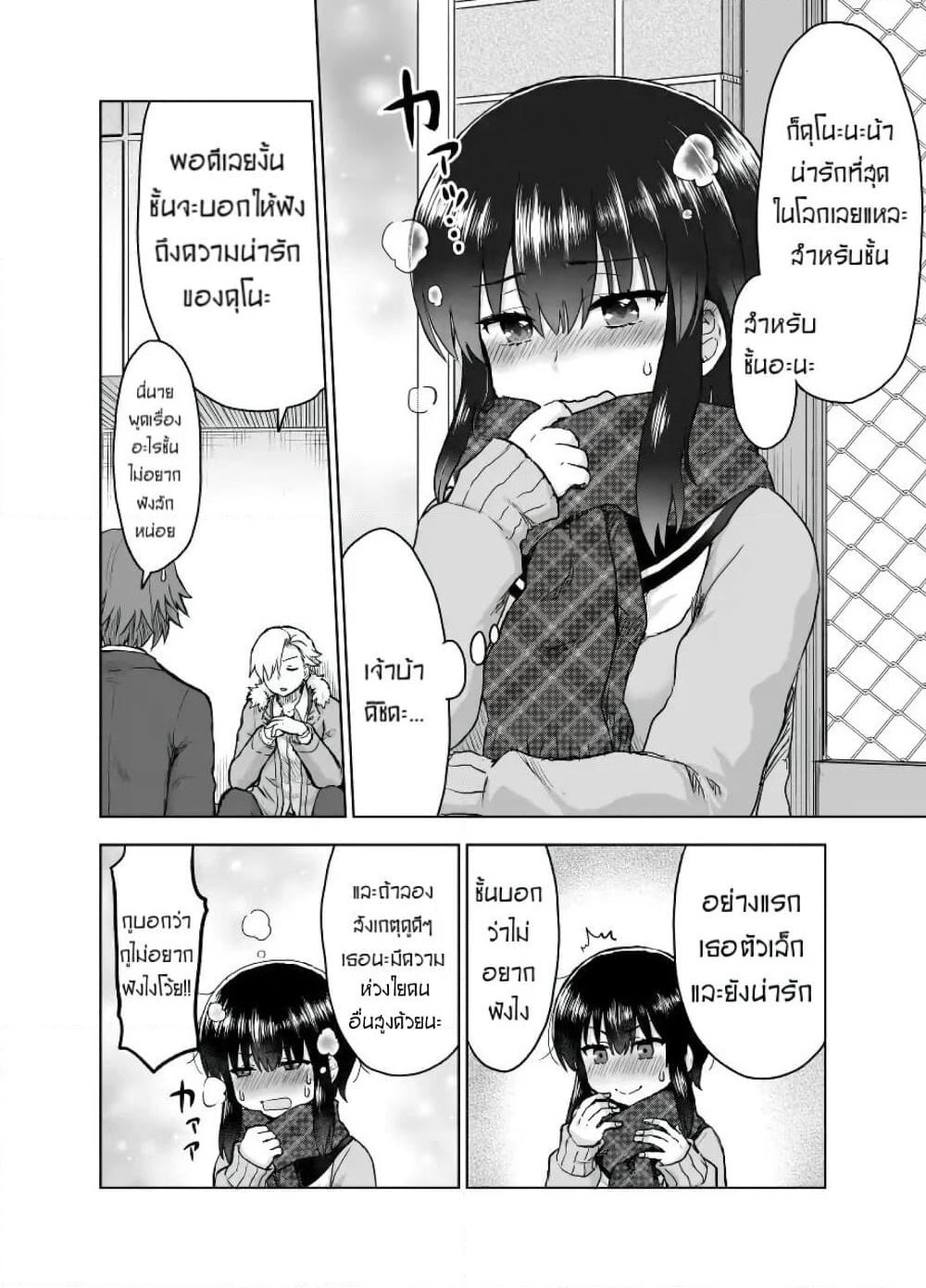 Kuno Chiyo the Precog page 3