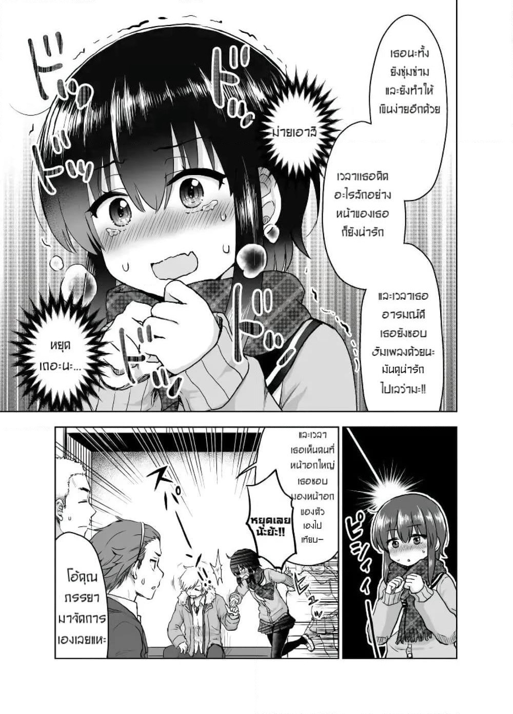Kuno Chiyo the Precog page 4