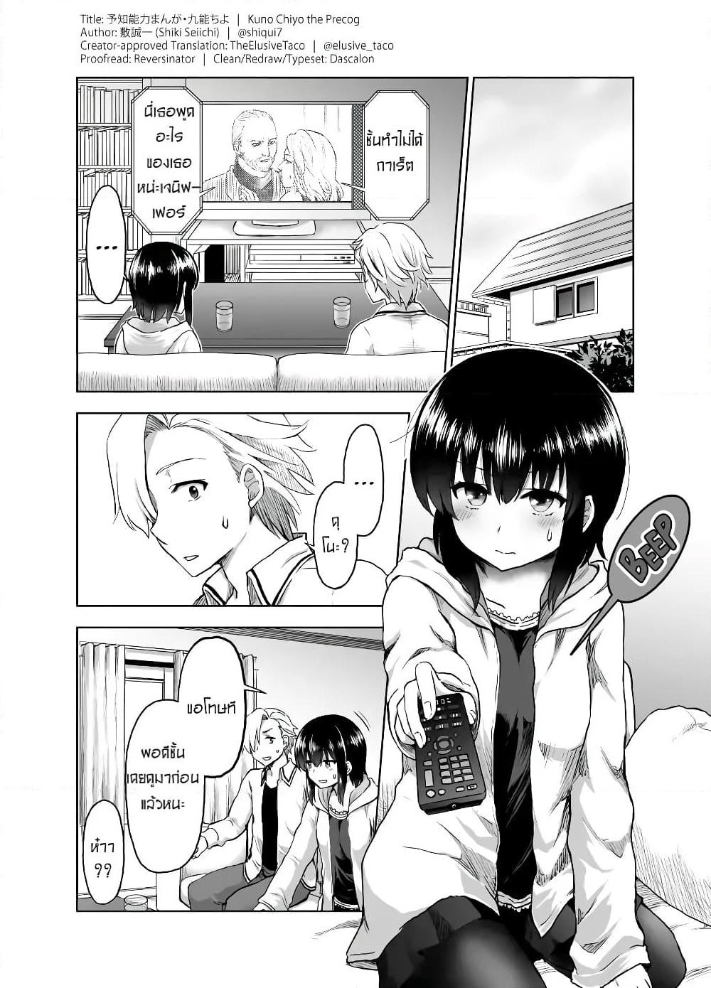 Kuno Chiyo the Precog page 1