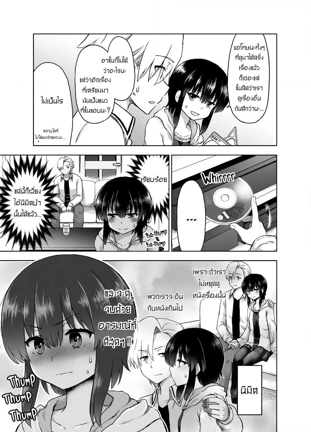 Kuno Chiyo the Precog page 2