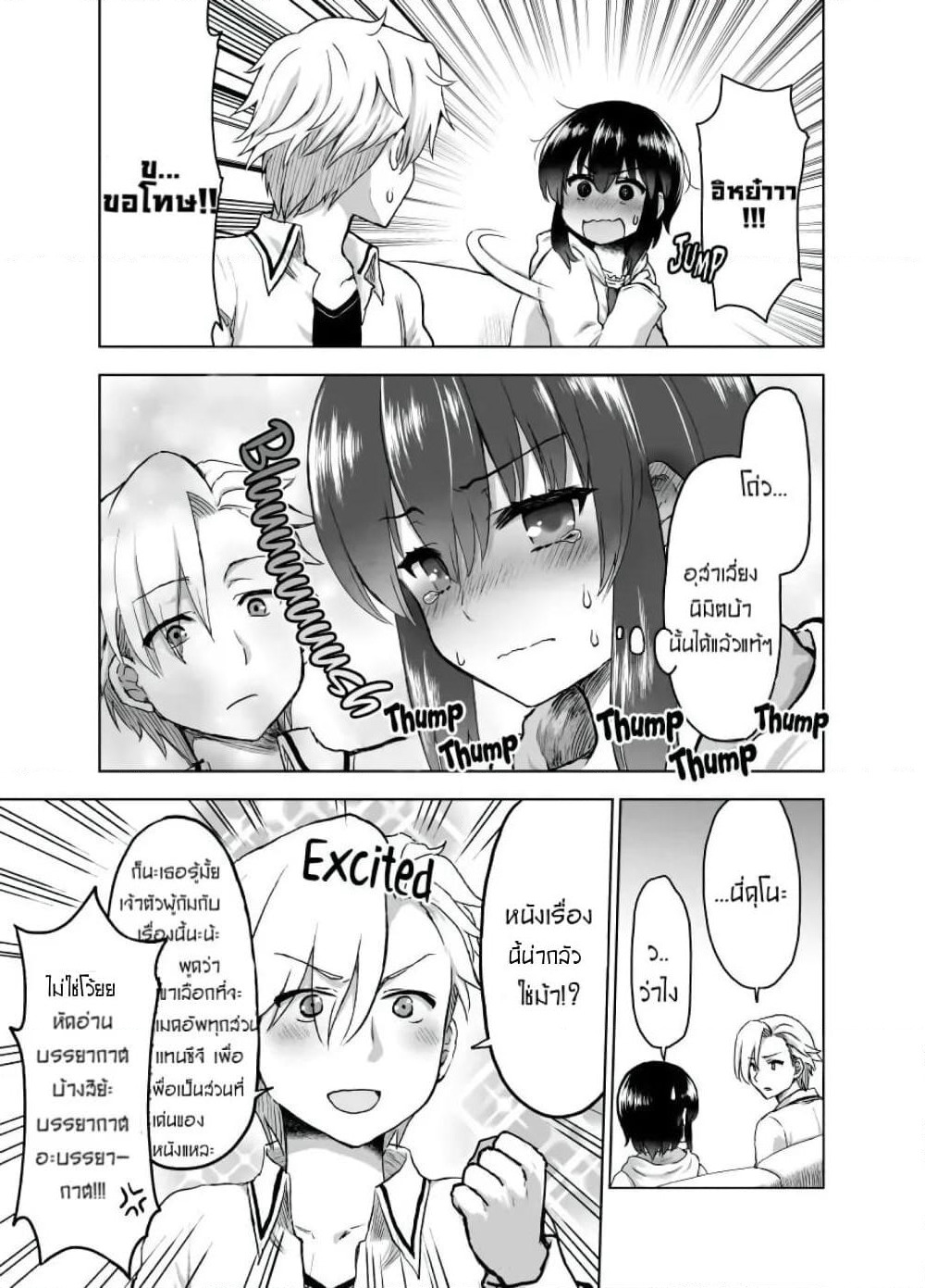 Kuno Chiyo the Precog page 4