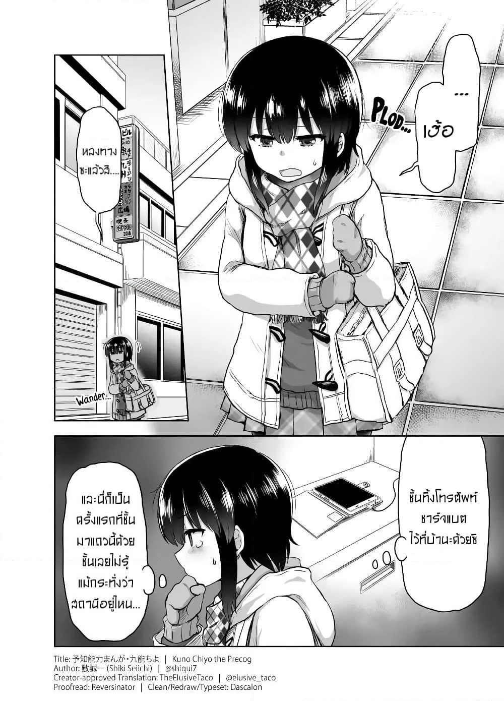 Kuno Chiyo the Precog page 1