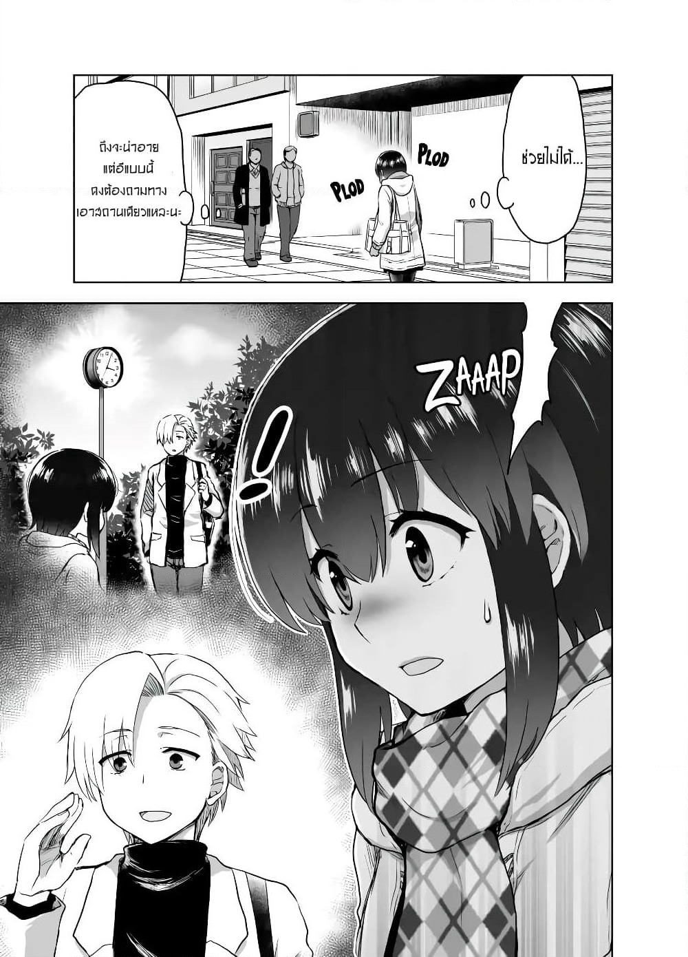 Kuno Chiyo the Precog page 2