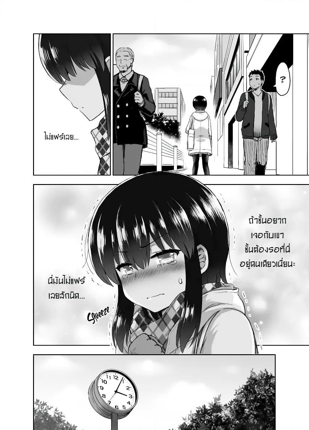 Kuno Chiyo the Precog page 3