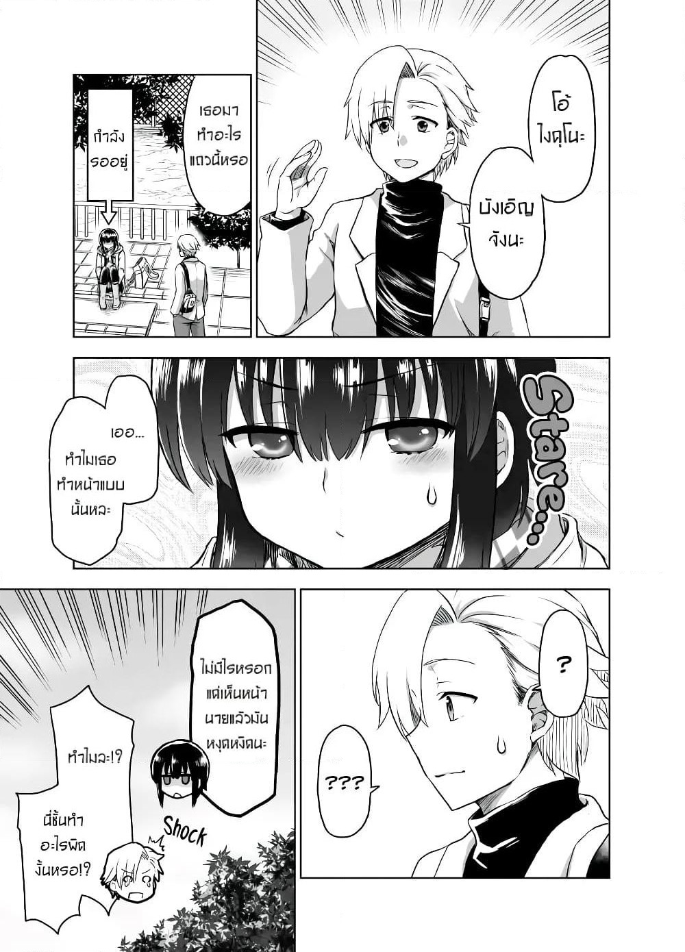 Kuno Chiyo the Precog page 4