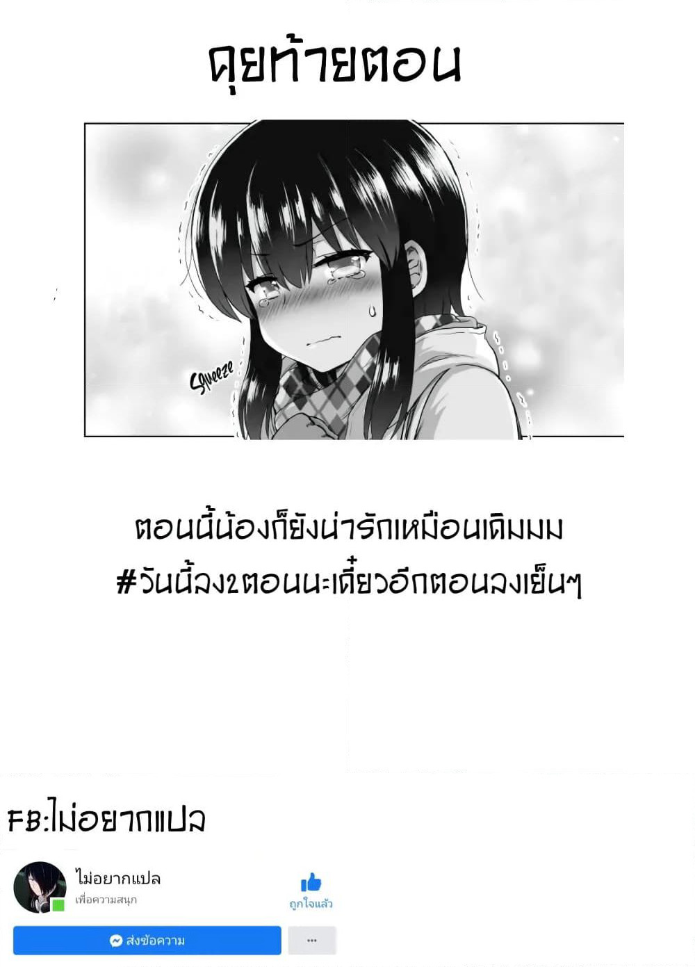 Kuno Chiyo the Precog page 5