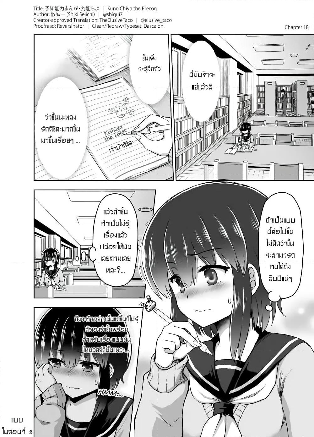 Kuno Chiyo the Precog page 1