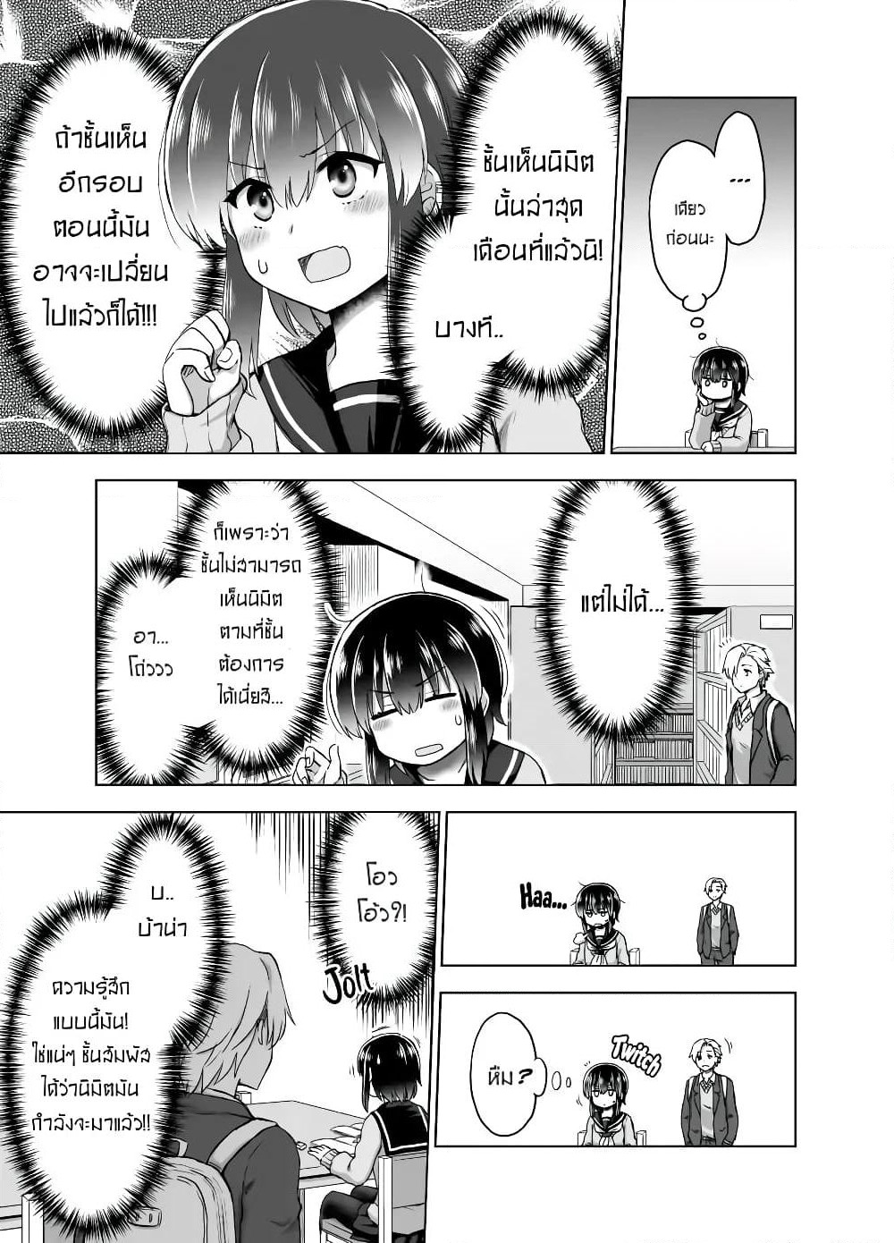 Kuno Chiyo the Precog page 2