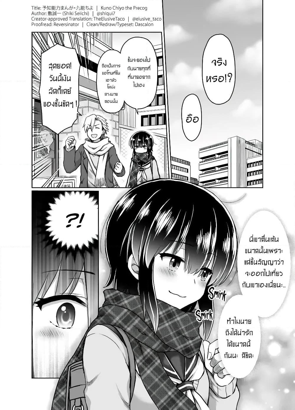 Kuno Chiyo the Precog page 1