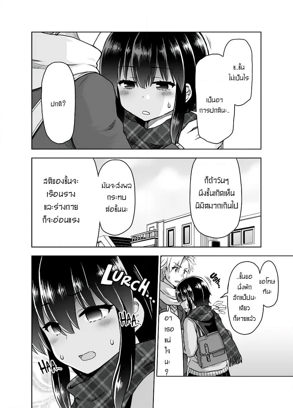 Kuno Chiyo the Precog page 3
