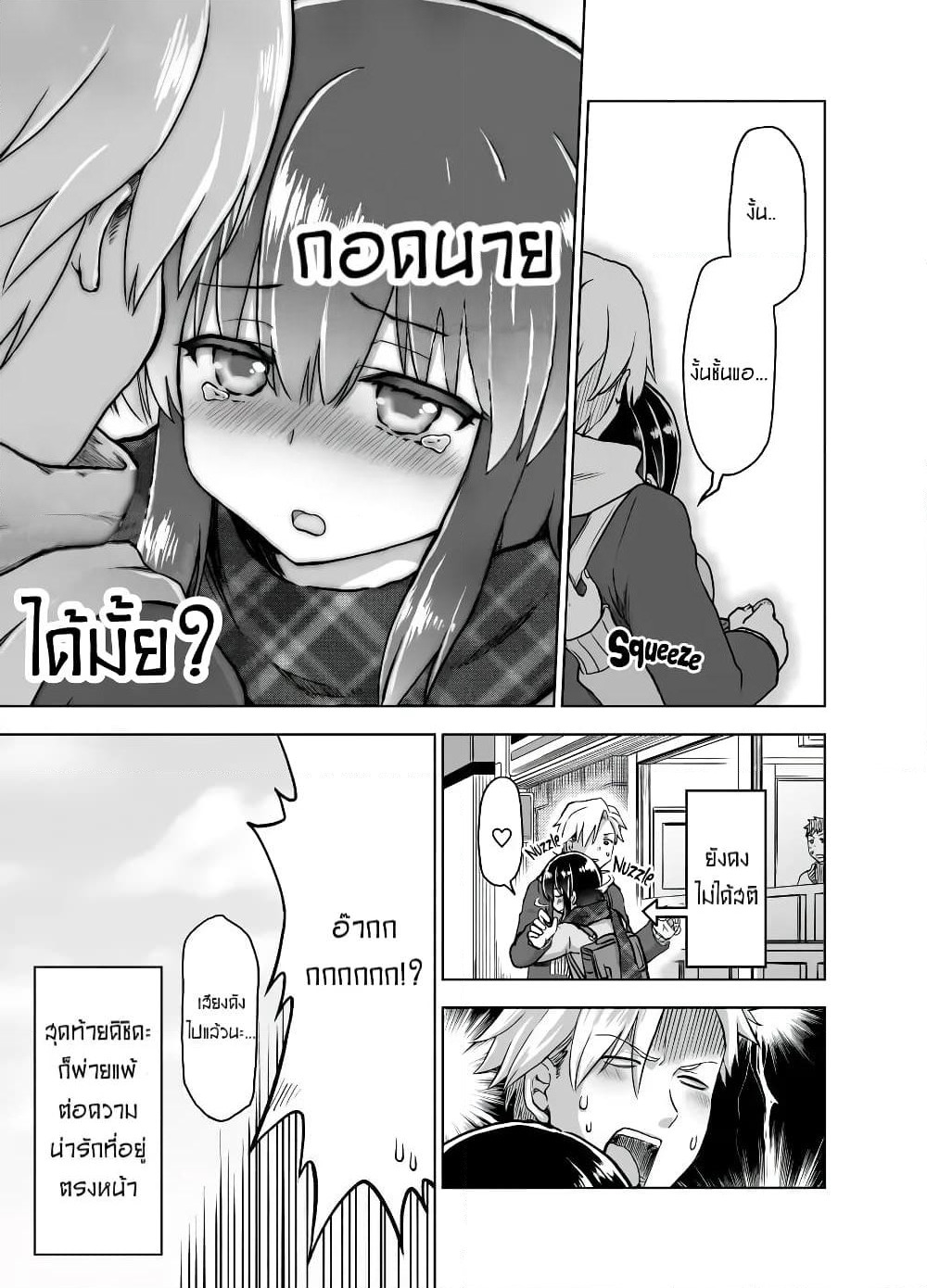 Kuno Chiyo the Precog page 4