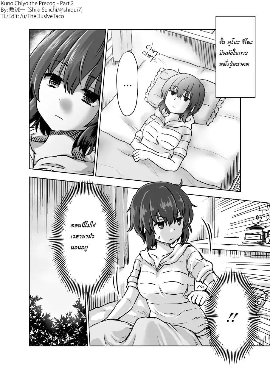 Kuno Chiyo the Precog page 1