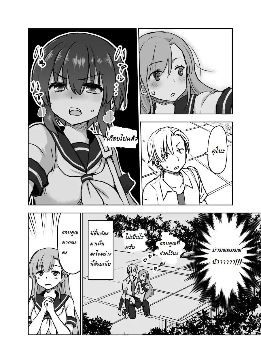 Kuno Chiyo the Precog page 3