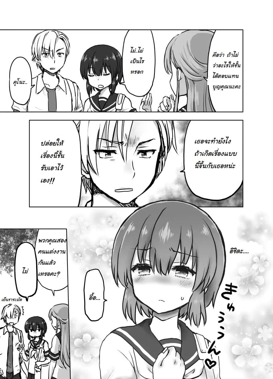 Kuno Chiyo the Precog page 4
