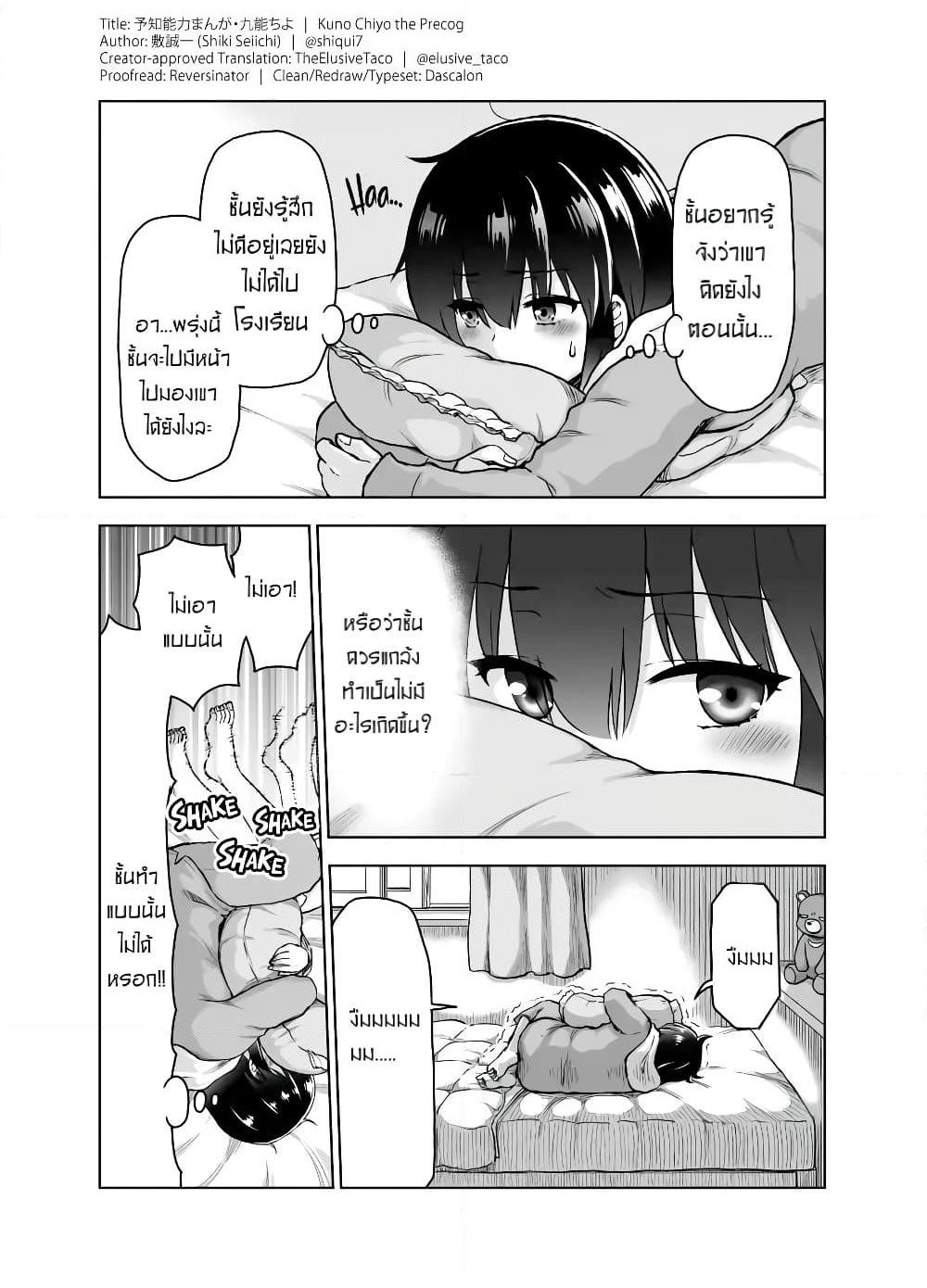 Kuno Chiyo the Precog page 2