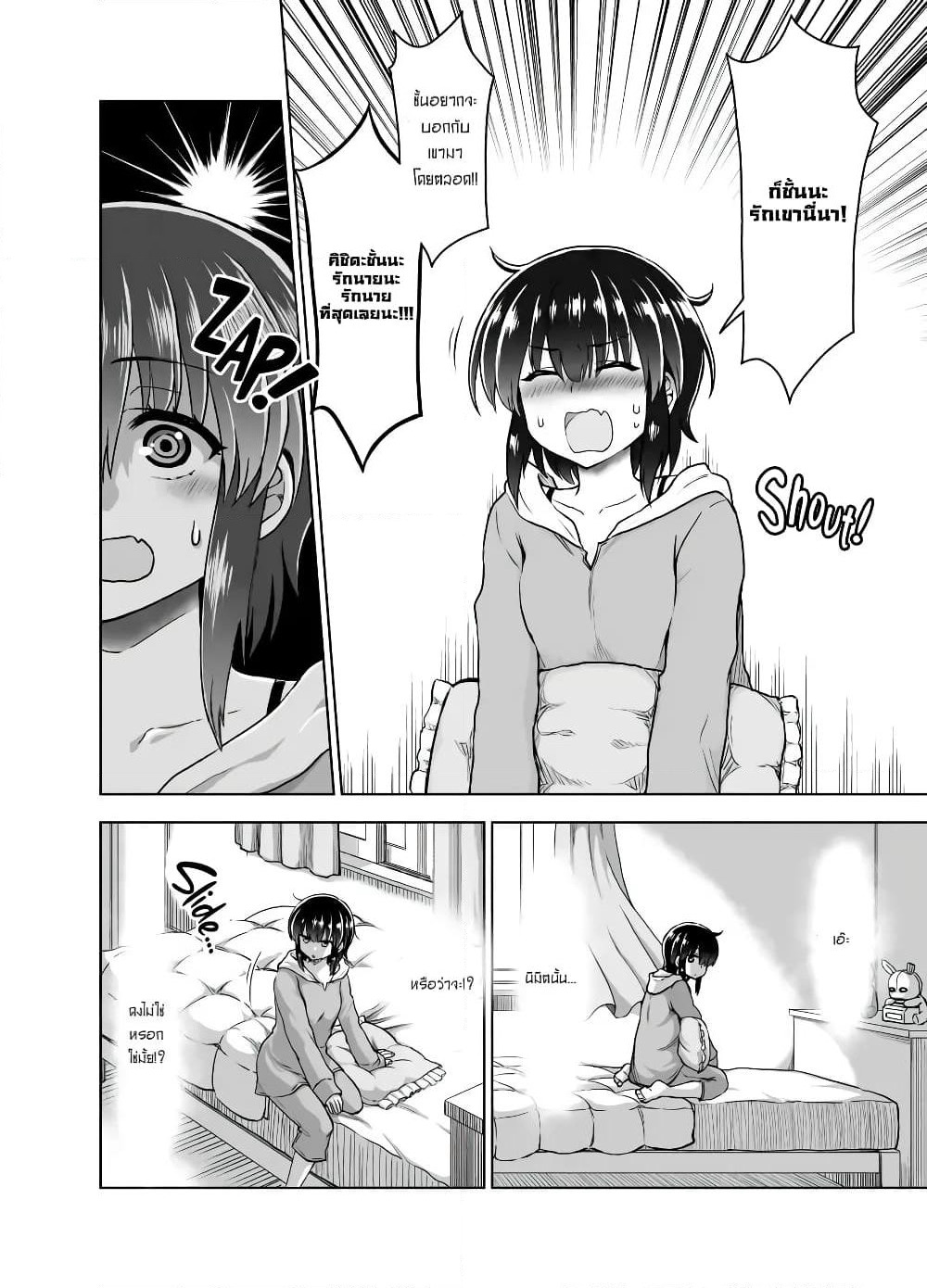 Kuno Chiyo the Precog page 3