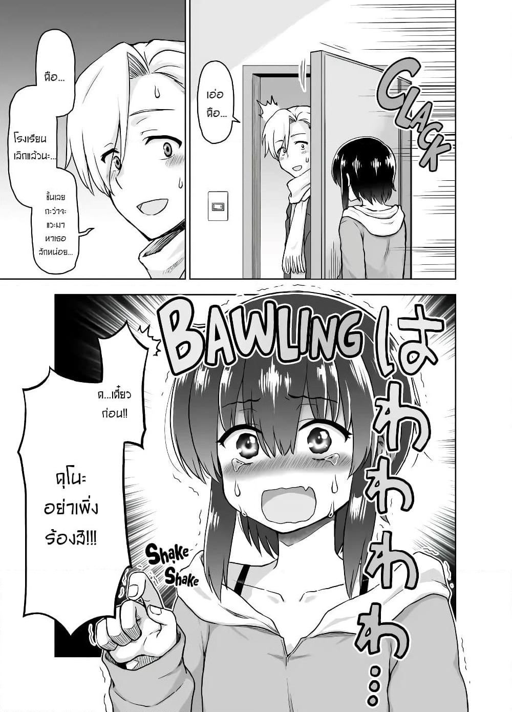 Kuno Chiyo the Precog page 4