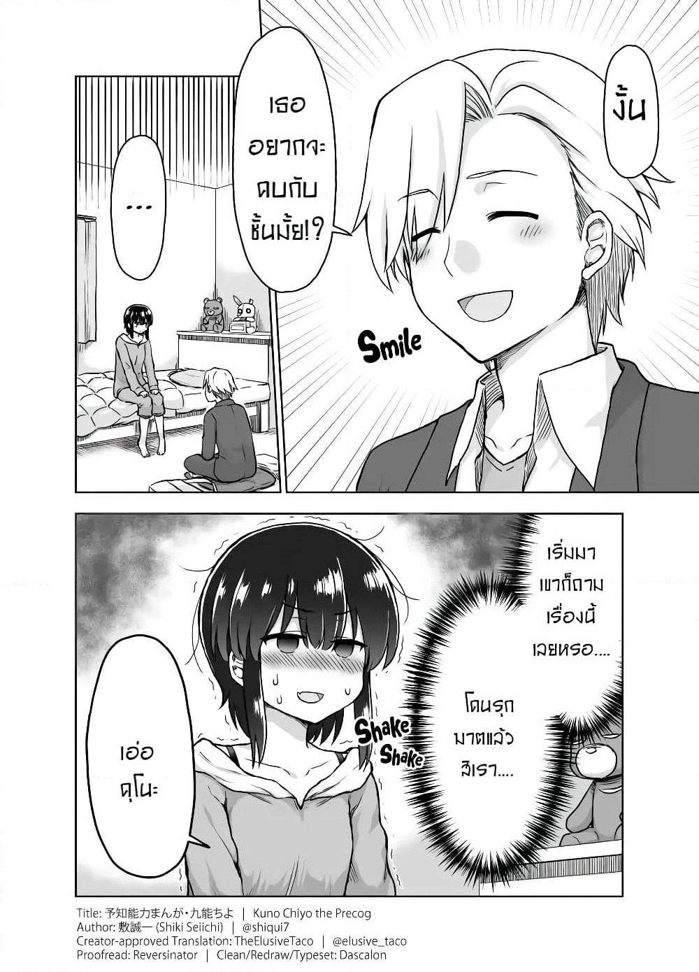 Kuno Chiyo the Precog page 1