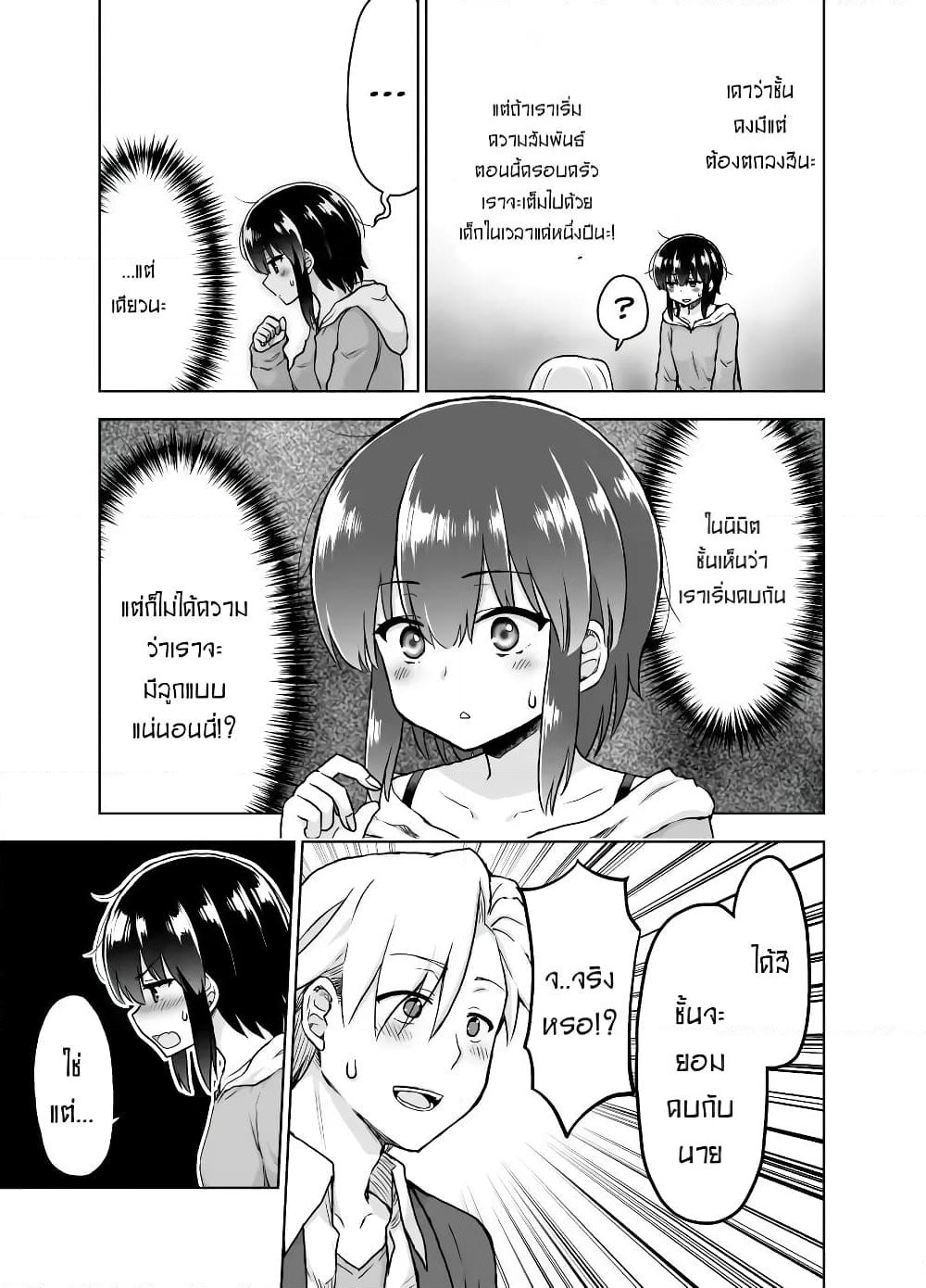 Kuno Chiyo the Precog page 2