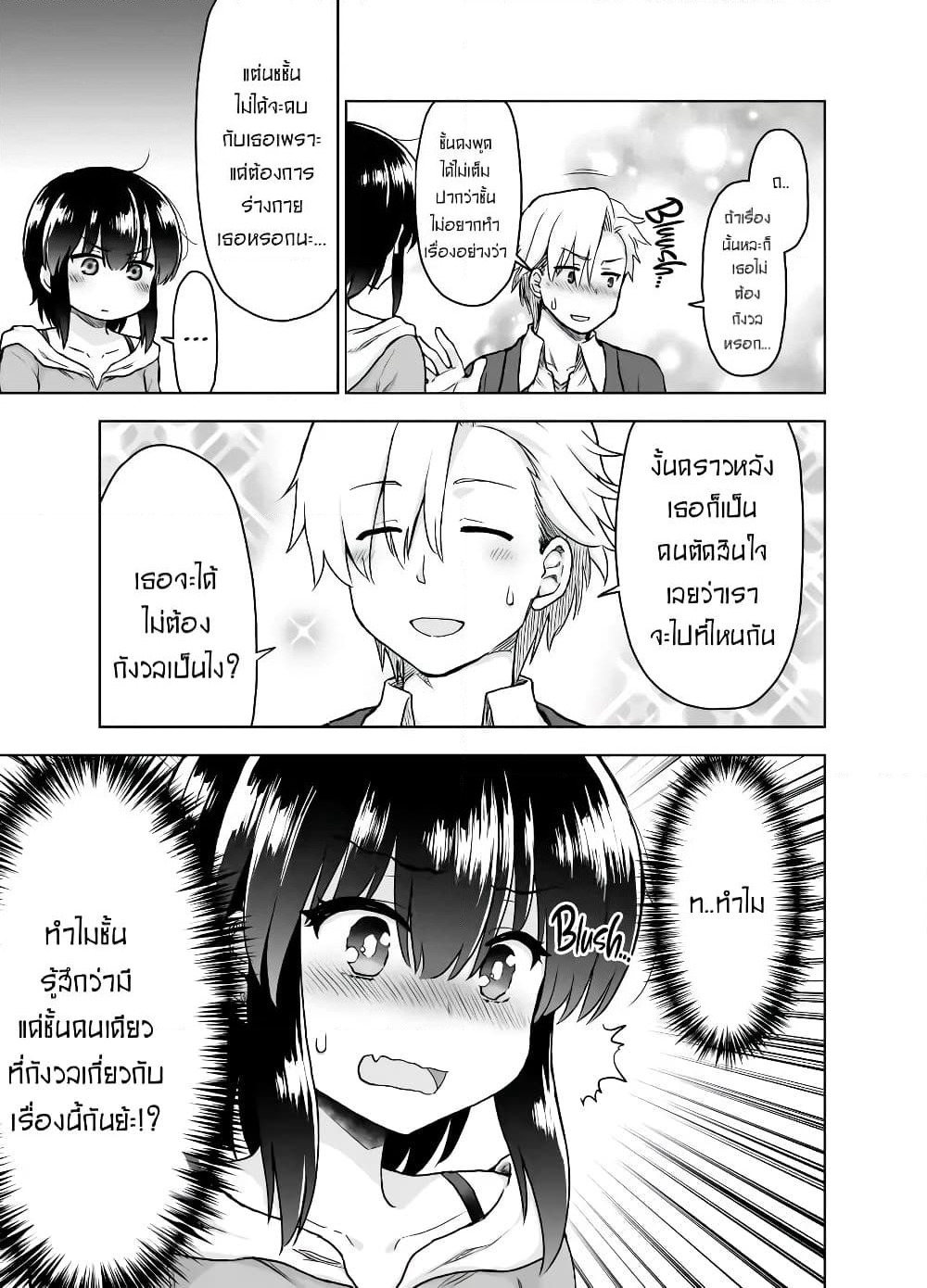 Kuno Chiyo the Precog page 4
