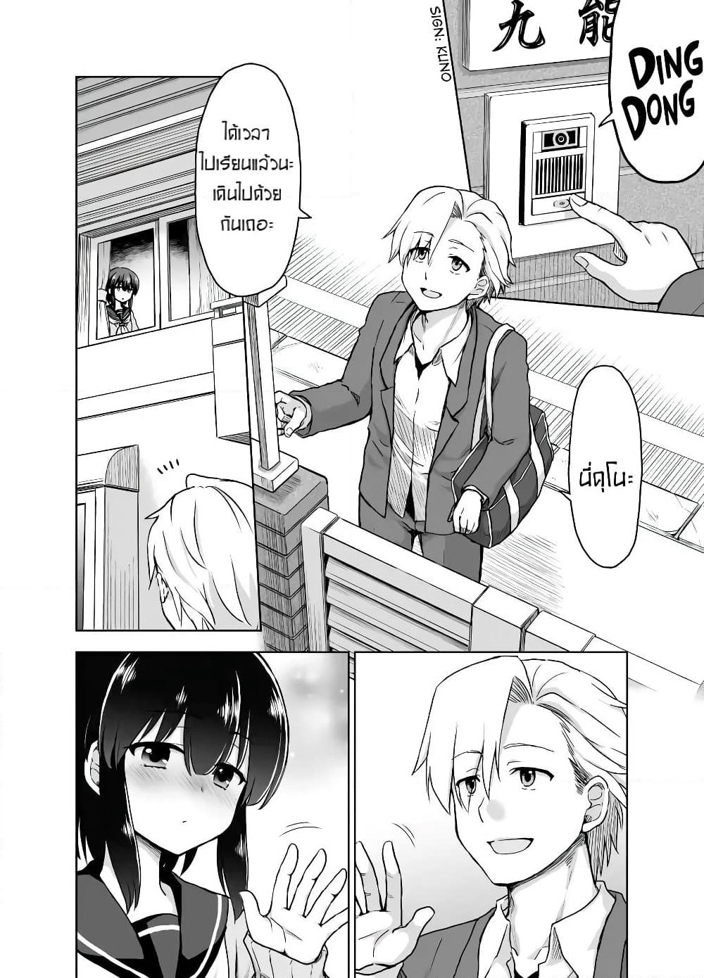 Kuno Chiyo the Precog page 1