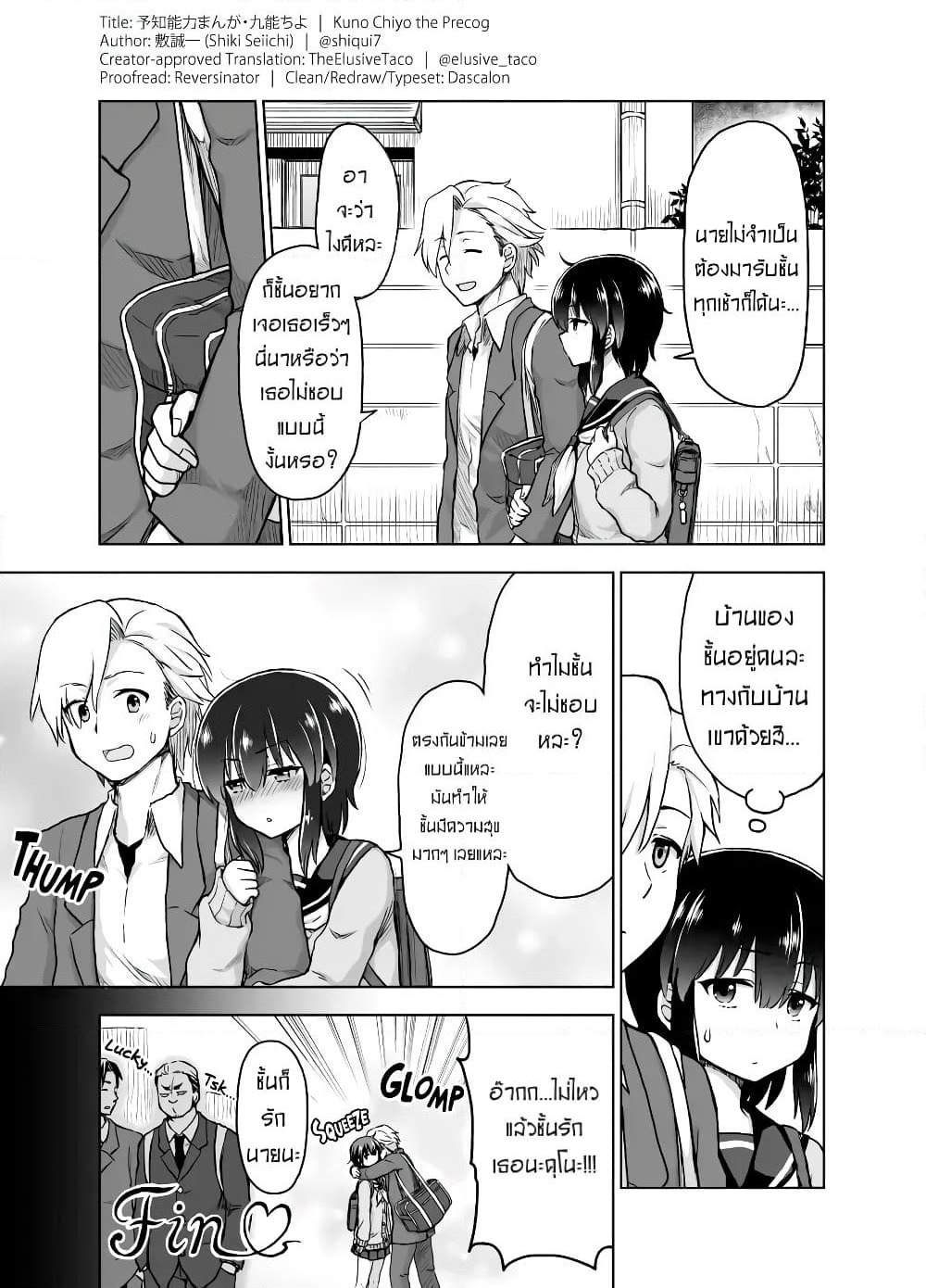 Kuno Chiyo the Precog page 2