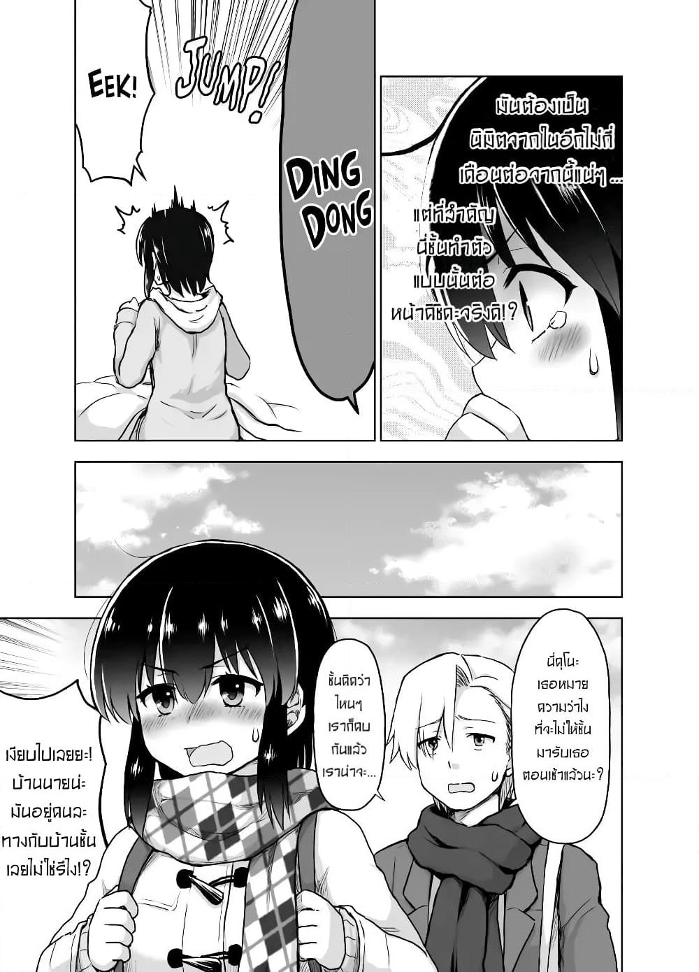 Kuno Chiyo the Precog page 4