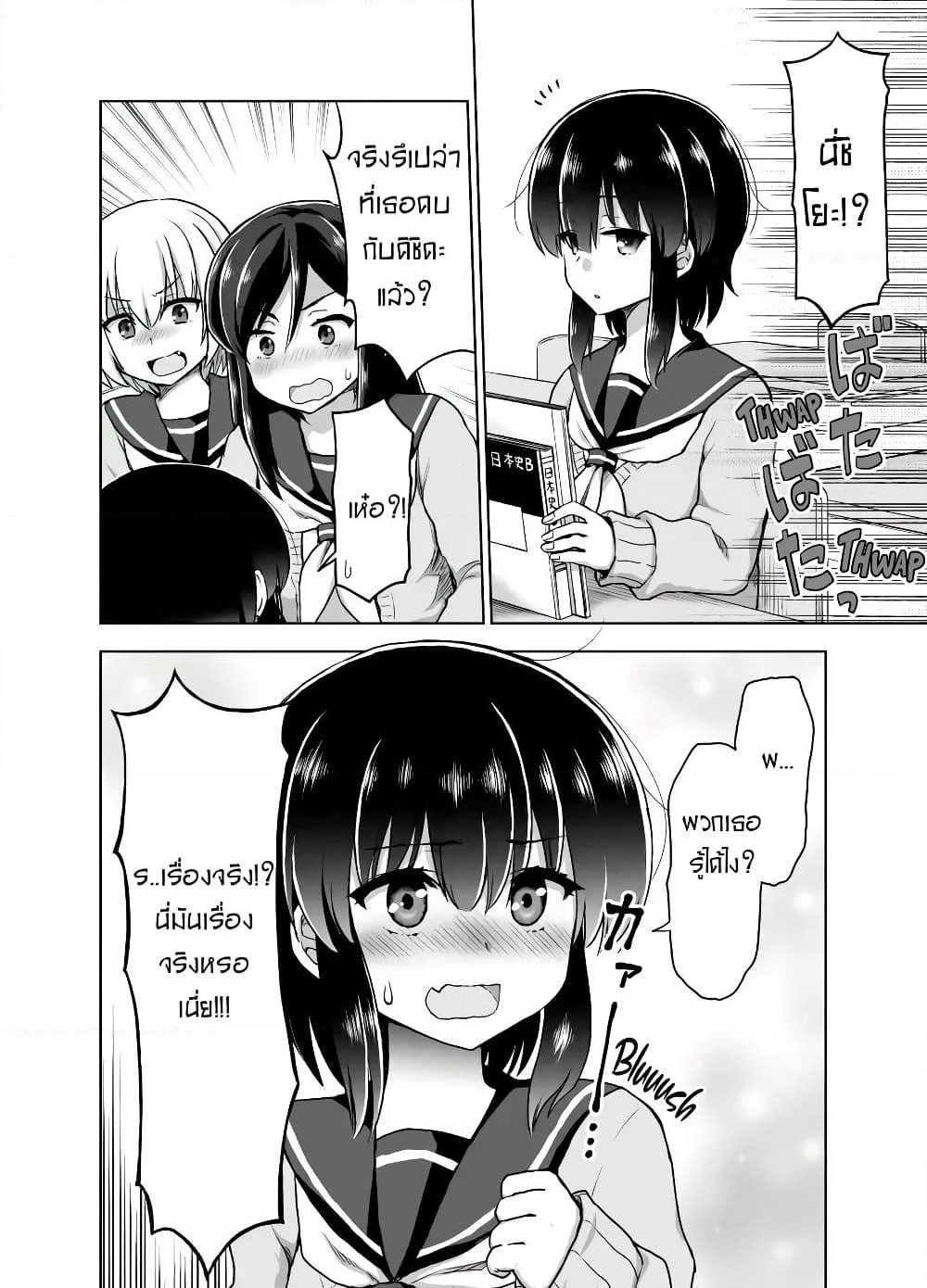 Kuno Chiyo the Precog page 1