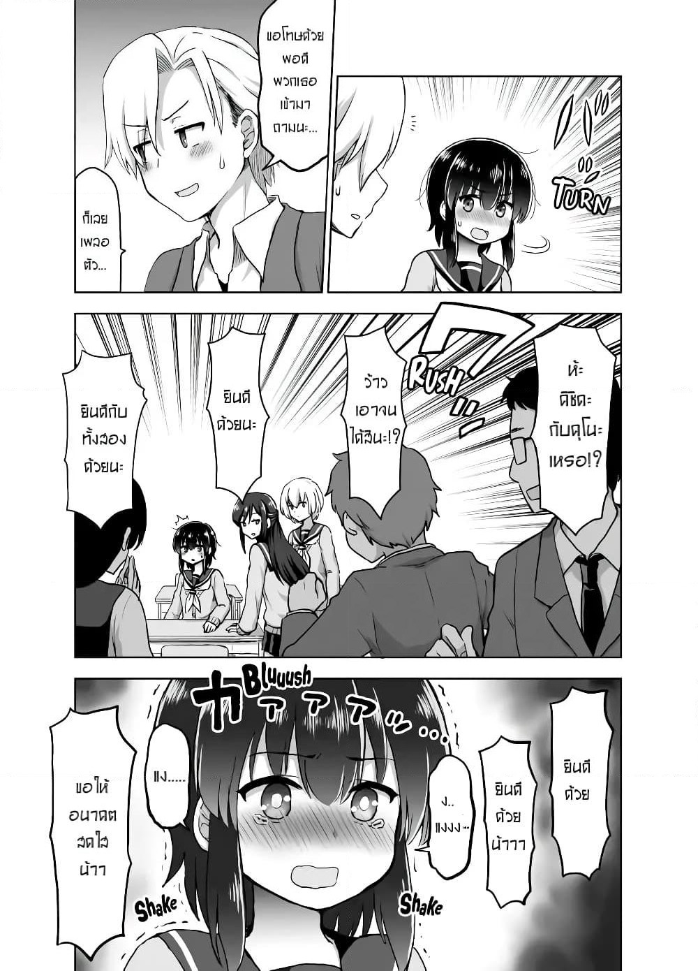 Kuno Chiyo the Precog page 2
