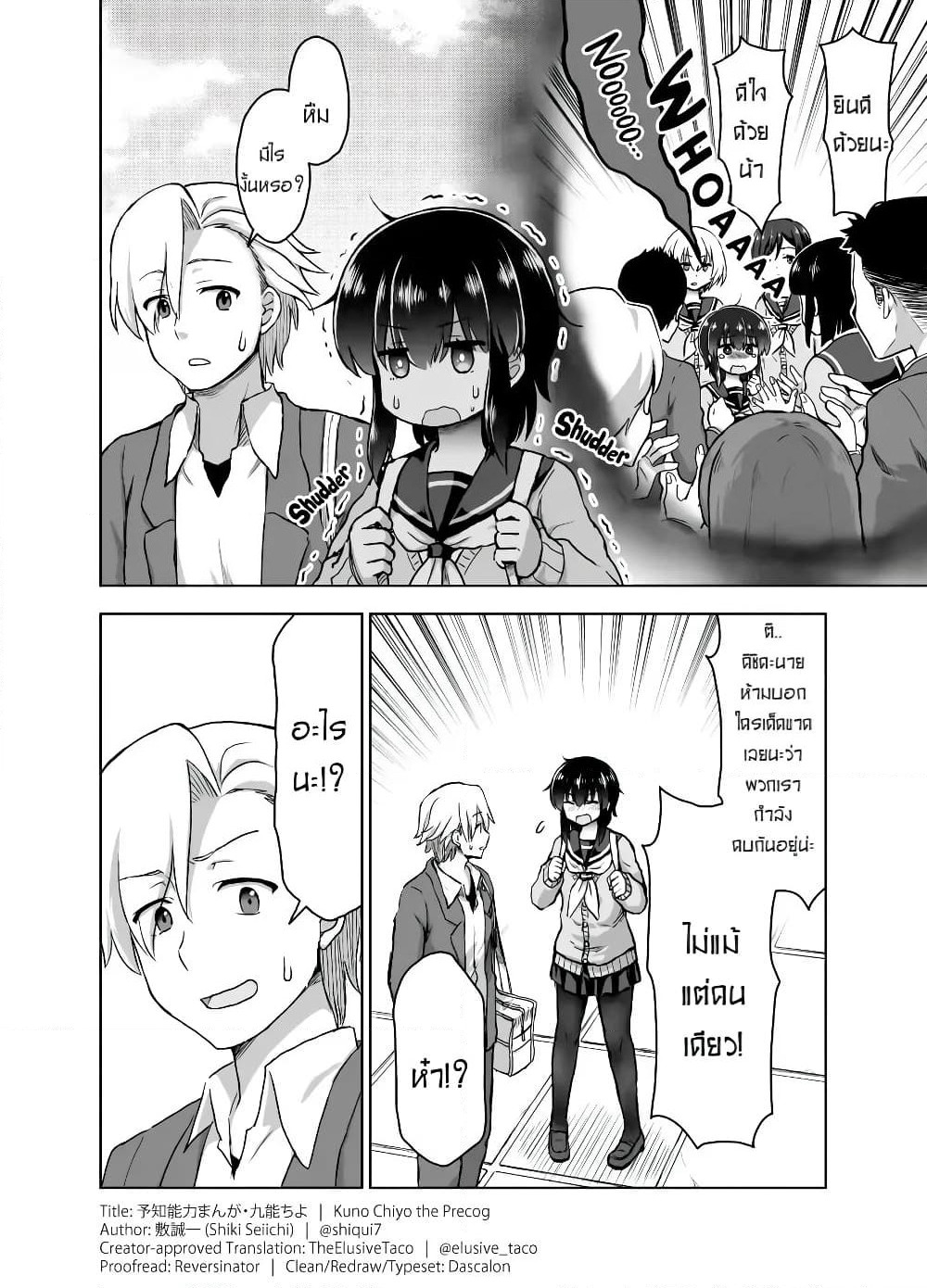 Kuno Chiyo the Precog page 3