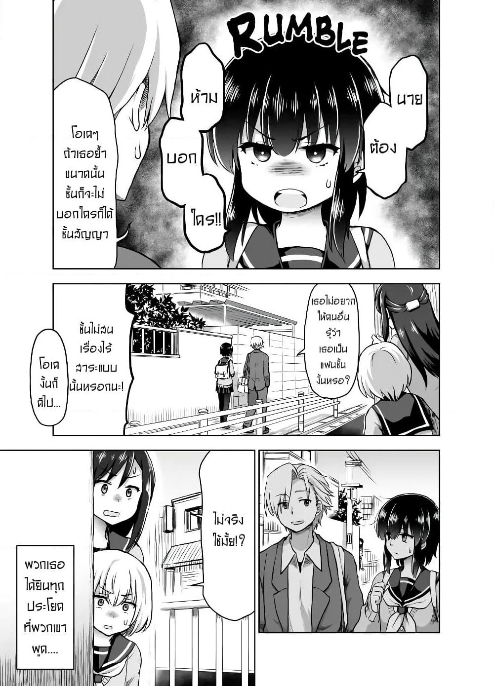 Kuno Chiyo the Precog page 4