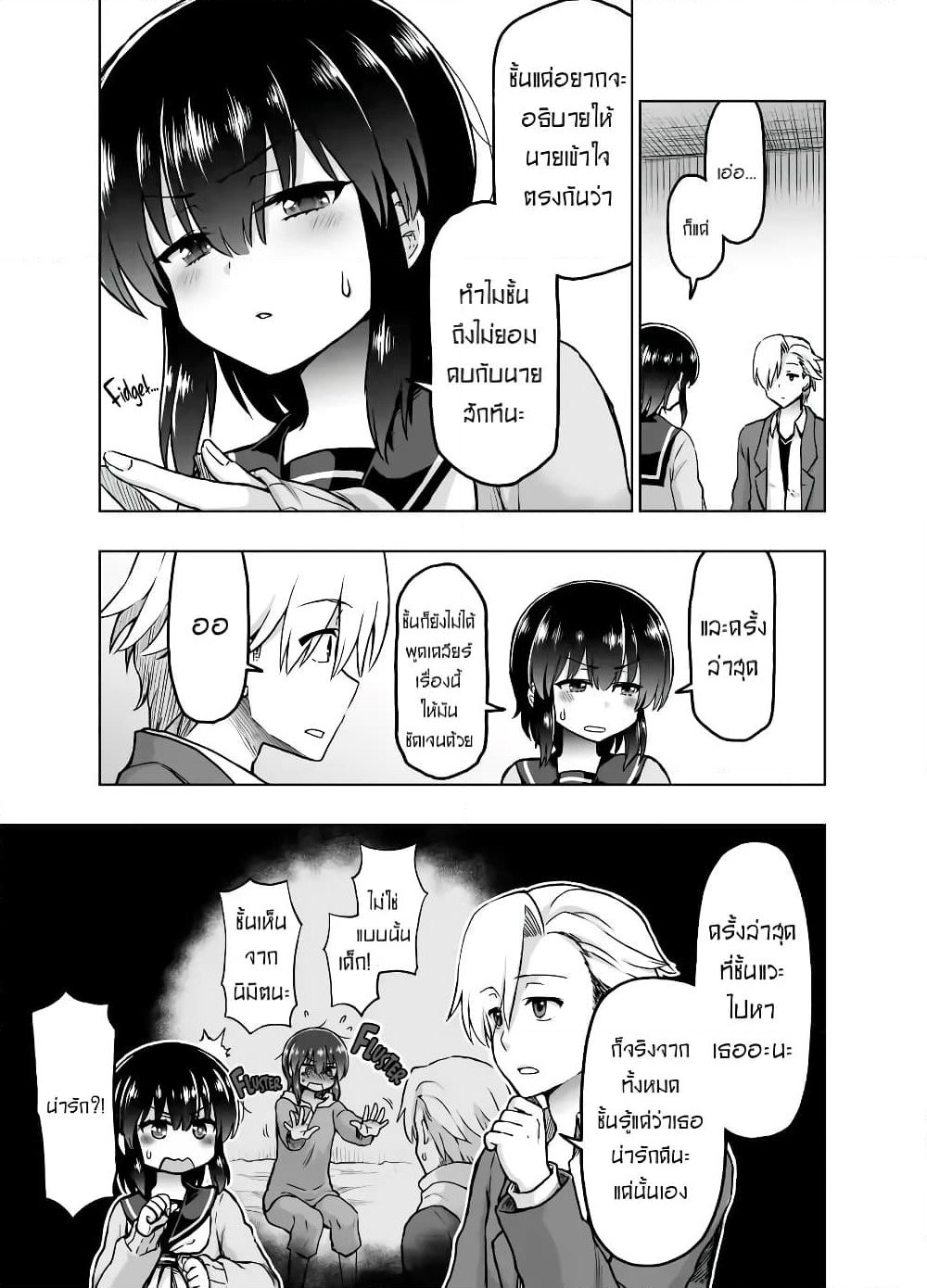 Kuno Chiyo the Precog page 2