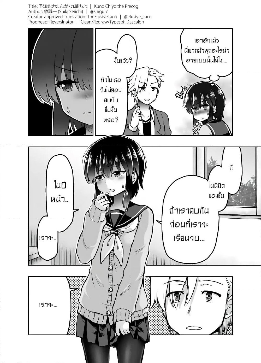 Kuno Chiyo the Precog page 3
