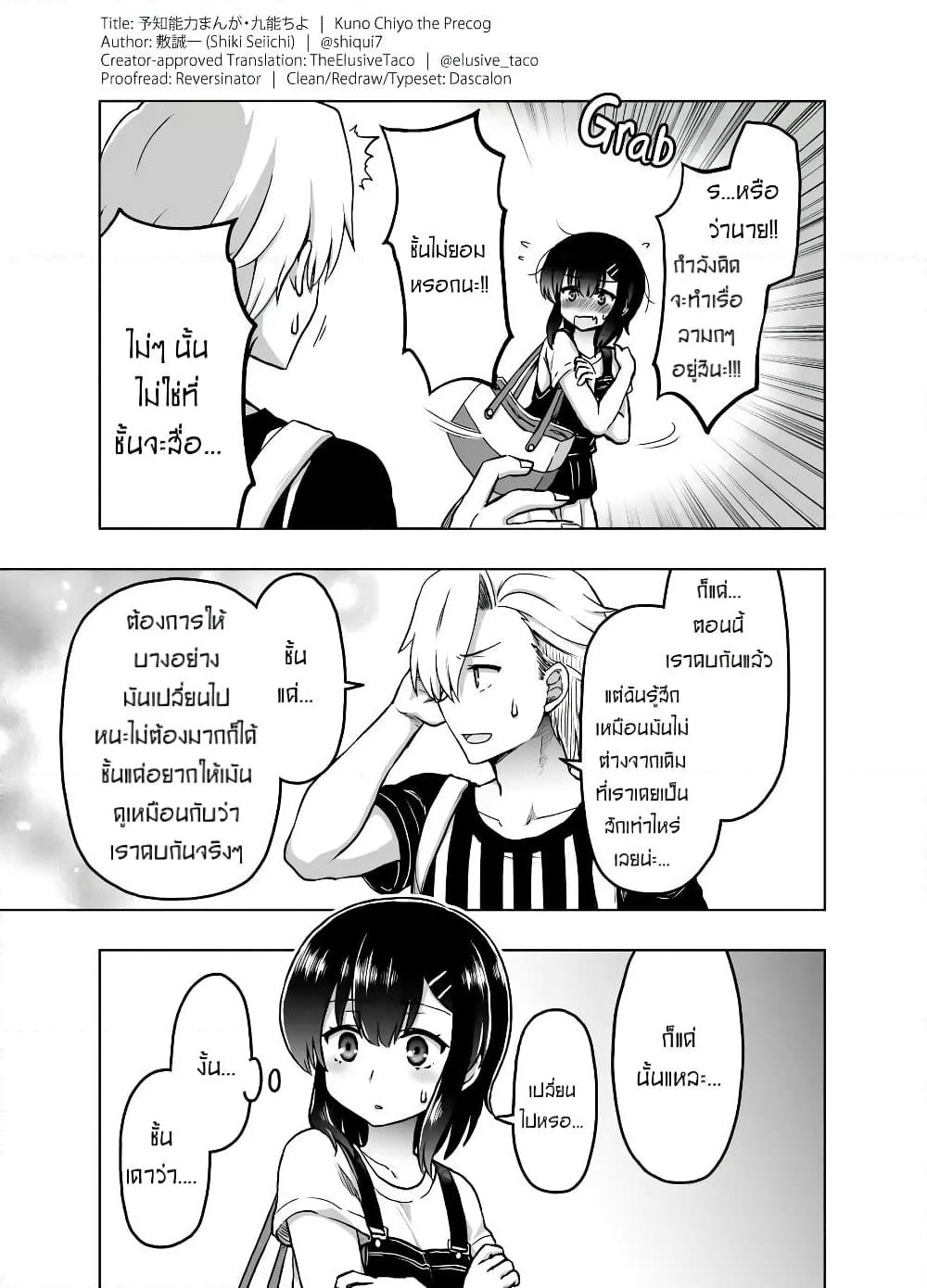 Kuno Chiyo the Precog page 2